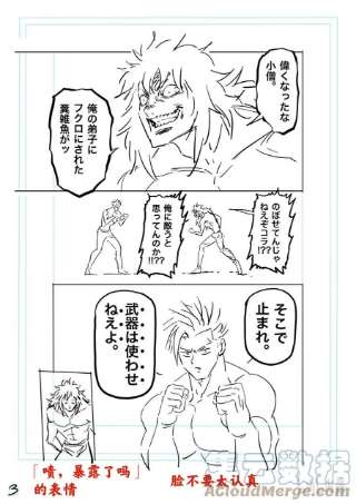 拳愿奥米迦157 未被选中的男人