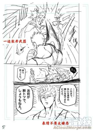 拳愿奥米迦157 未被选中的男人