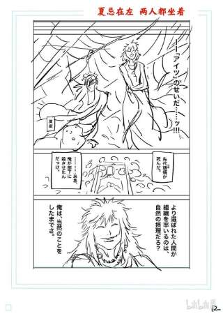 拳愿奥米迦157 未被选中的男人