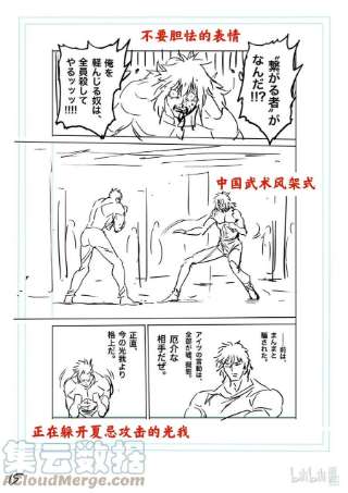 拳愿奥米迦157 未被选中的男人