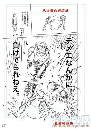 拳愿奥米迦157 未被选中的男人