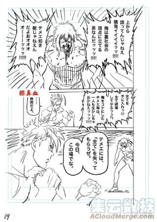 拳愿奥米迦157 未被选中的男人