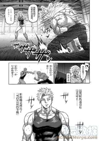 拳愿奥米迦157 未被选中的男人