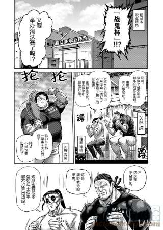 拳愿奥米迦160 新的战场