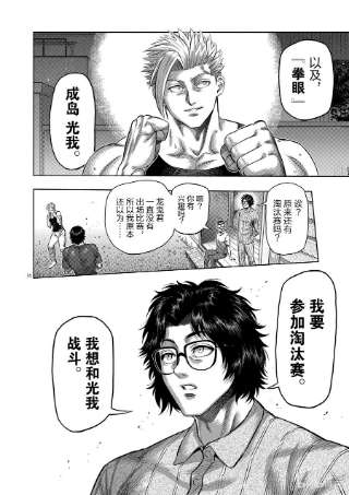 拳愿奥米迦160 新的战场