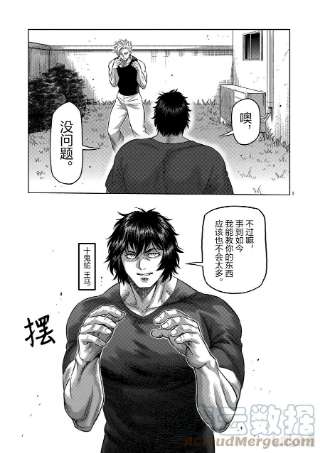 拳愿奥米迦160 新的战场