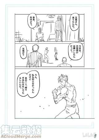 拳愿奥米迦160 新的战场