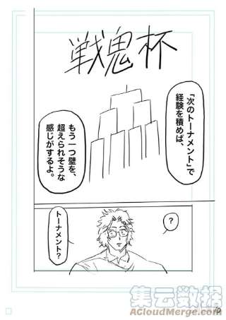 拳愿奥米迦160 新的战场