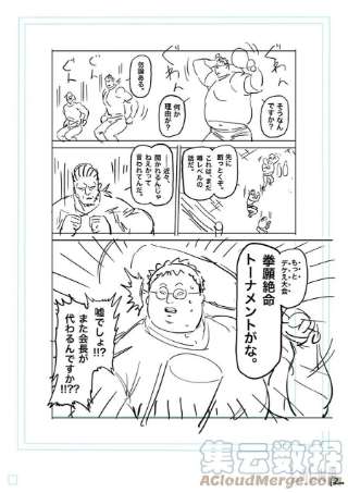 拳愿奥米迦160 新的战场