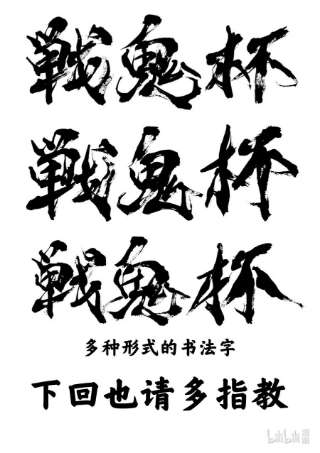 拳愿奥米迦160 新的战场