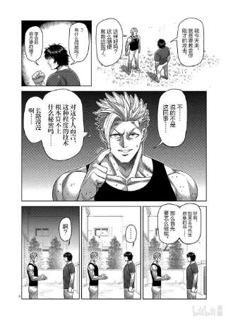 拳愿奥米迦160 新的战场