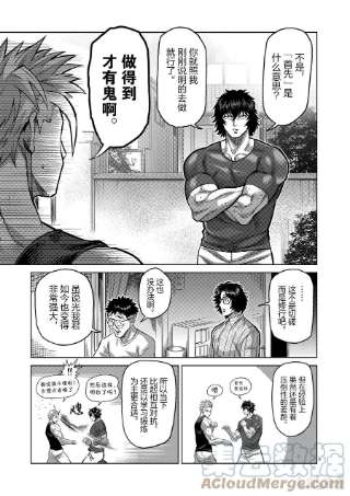 拳愿奥米迦160 新的战场