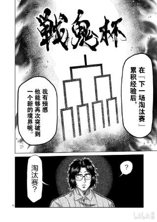 拳愿奥米迦160 新的战场