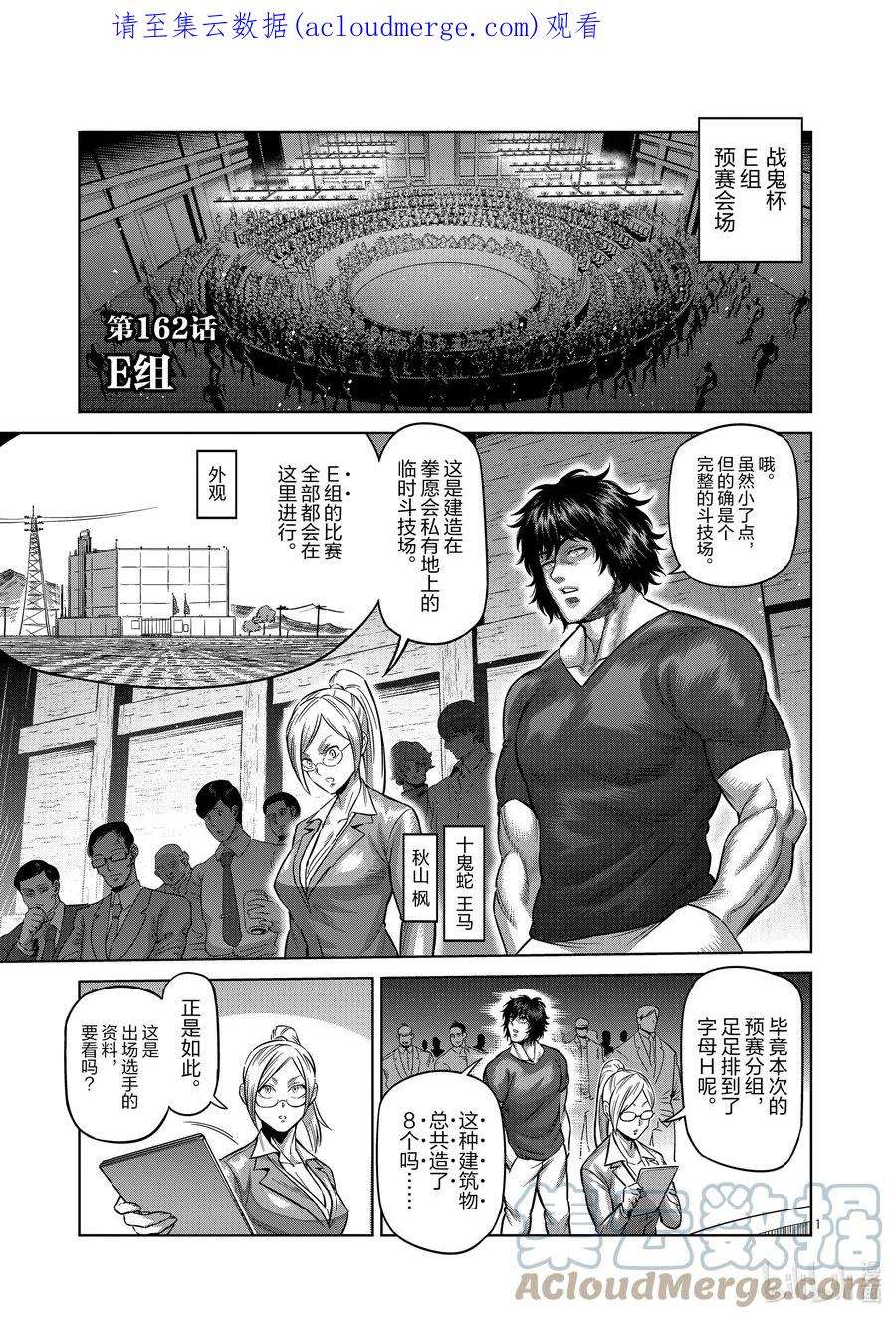 拳愿奥米迦162 E组