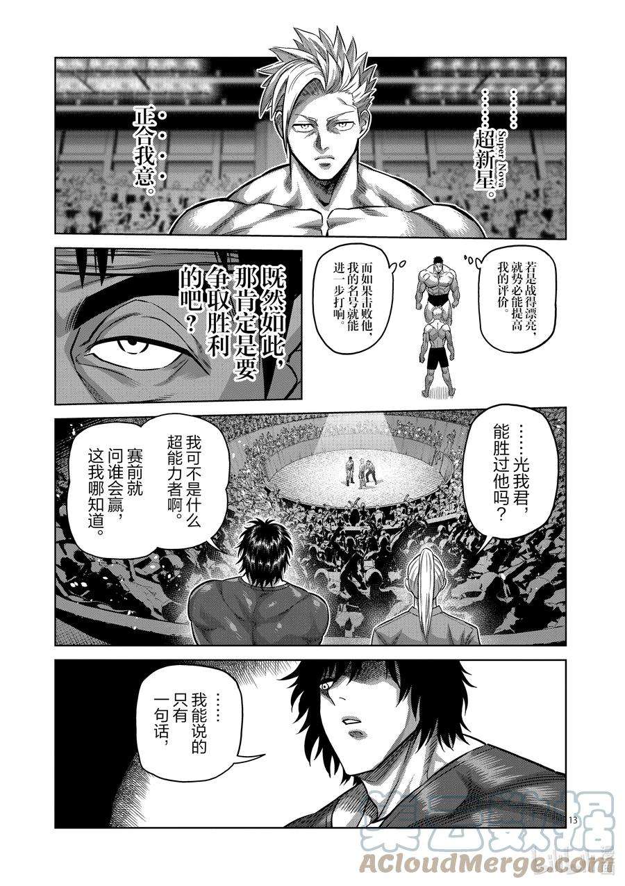 拳愿奥米迦162 E组