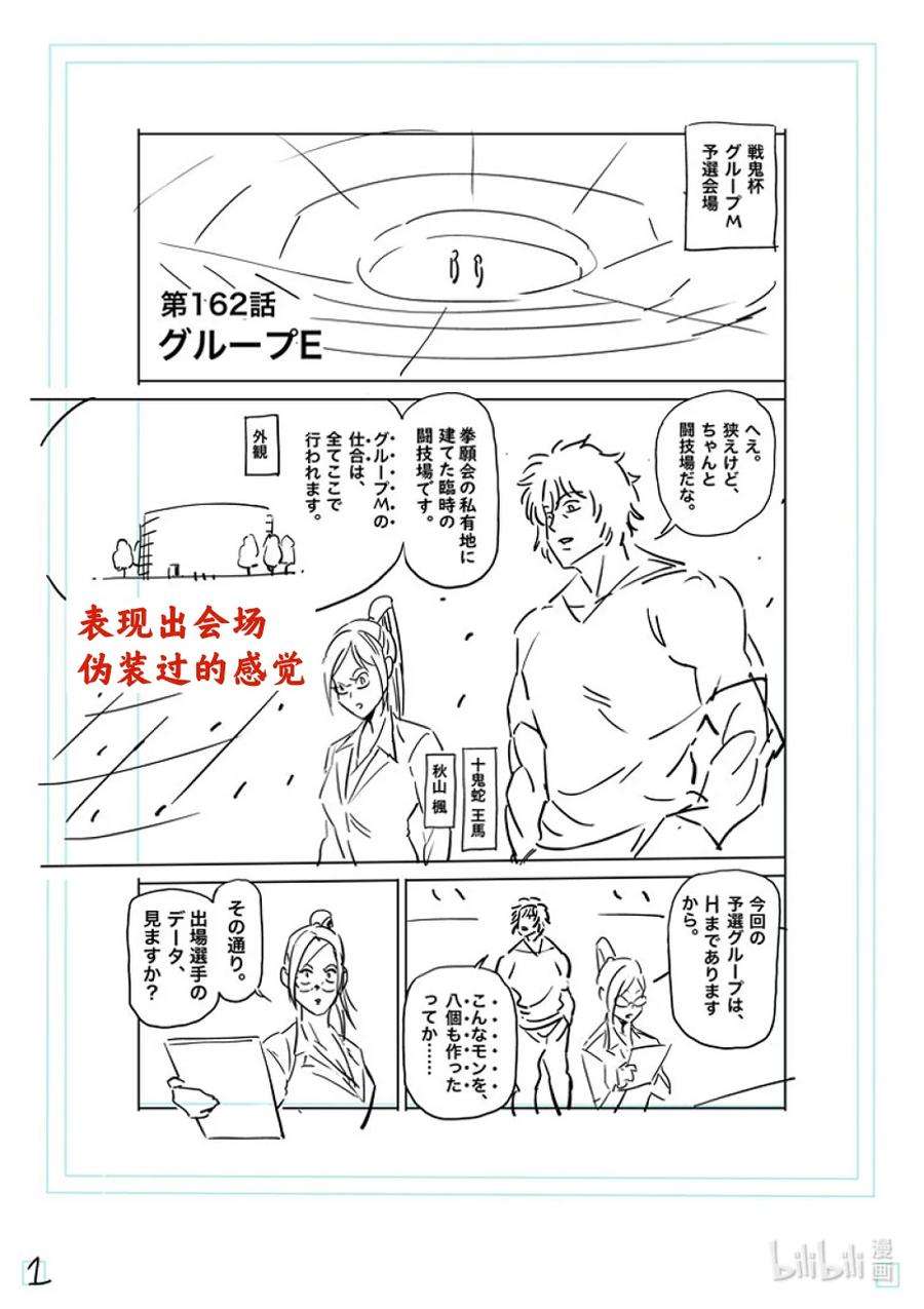 拳愿奥米迦162 E组