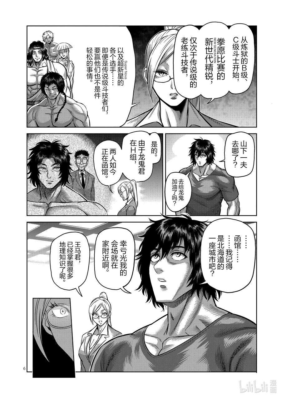 拳愿奥米迦162 E组