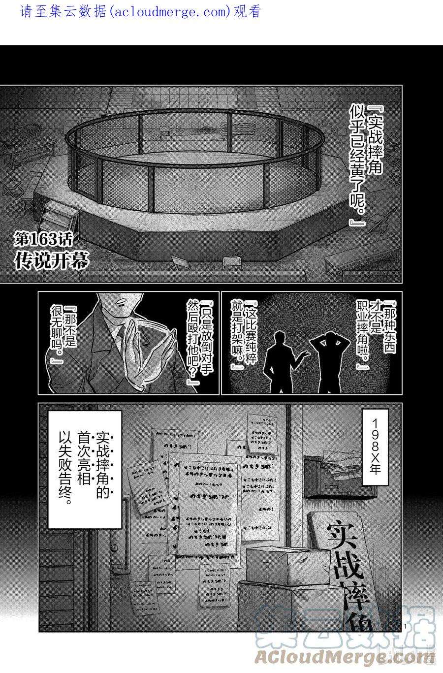 拳愿奥米迦163 传说开幕