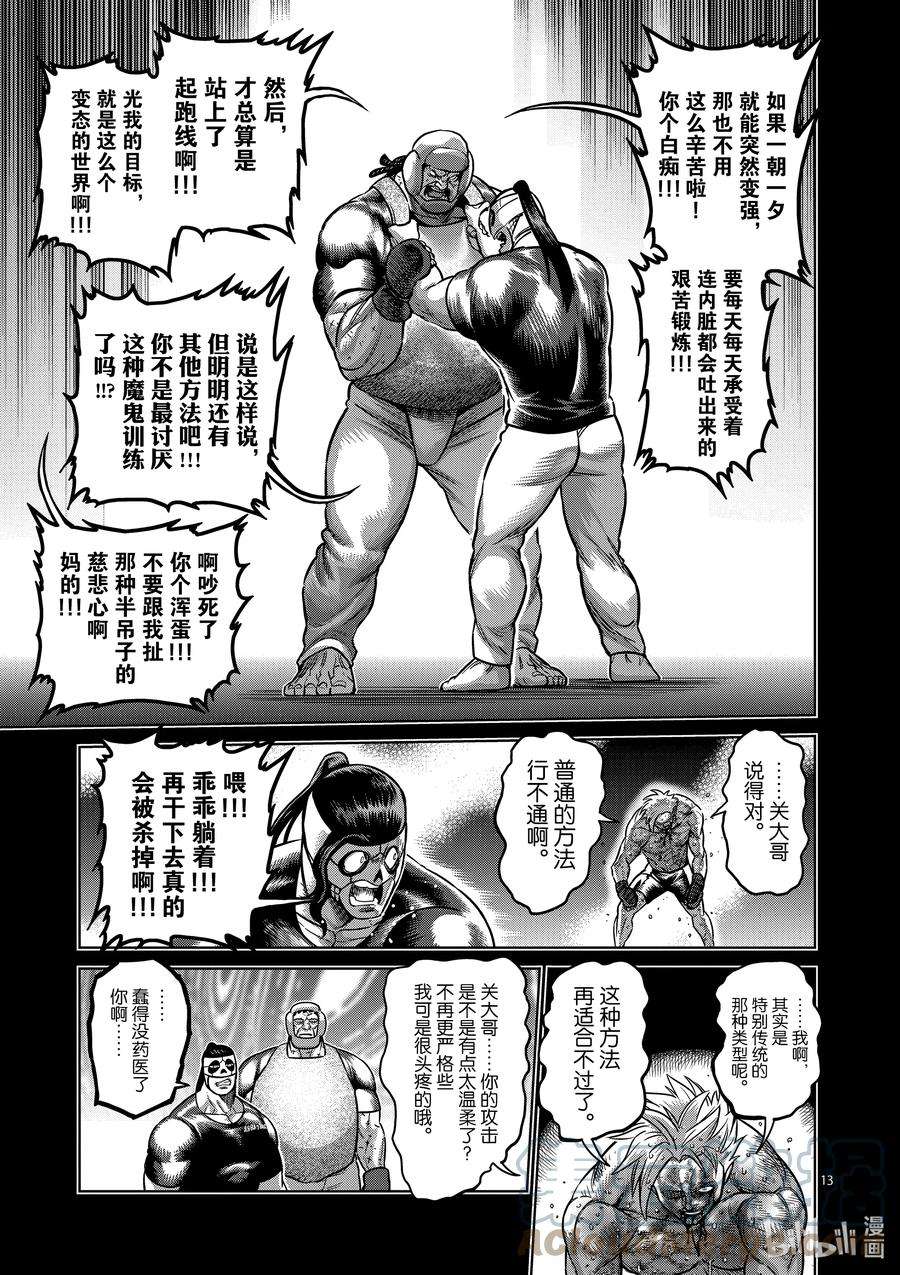 拳愿奥米迦163 传说开幕