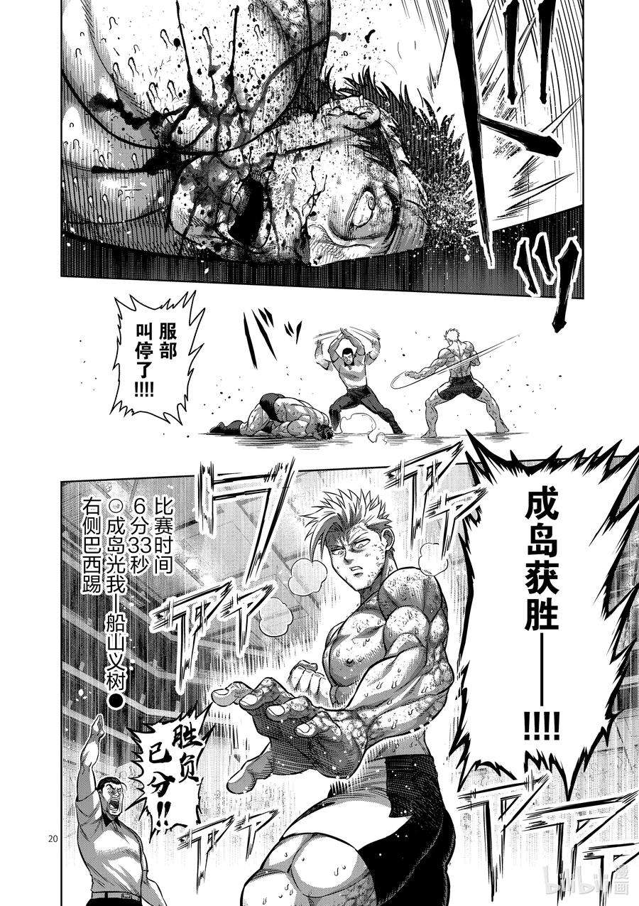 拳愿奥米迦163 传说开幕