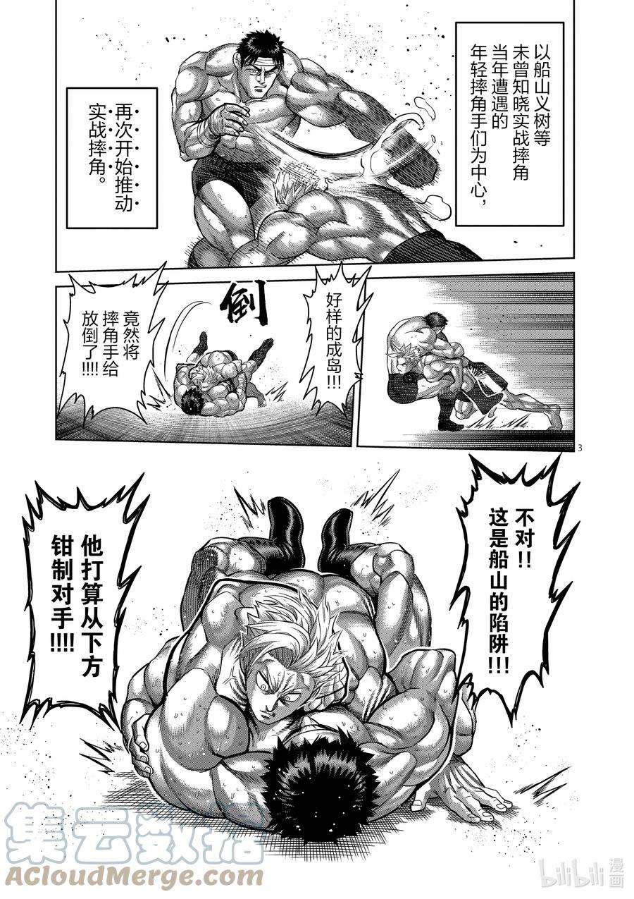 拳愿奥米迦163 传说开幕