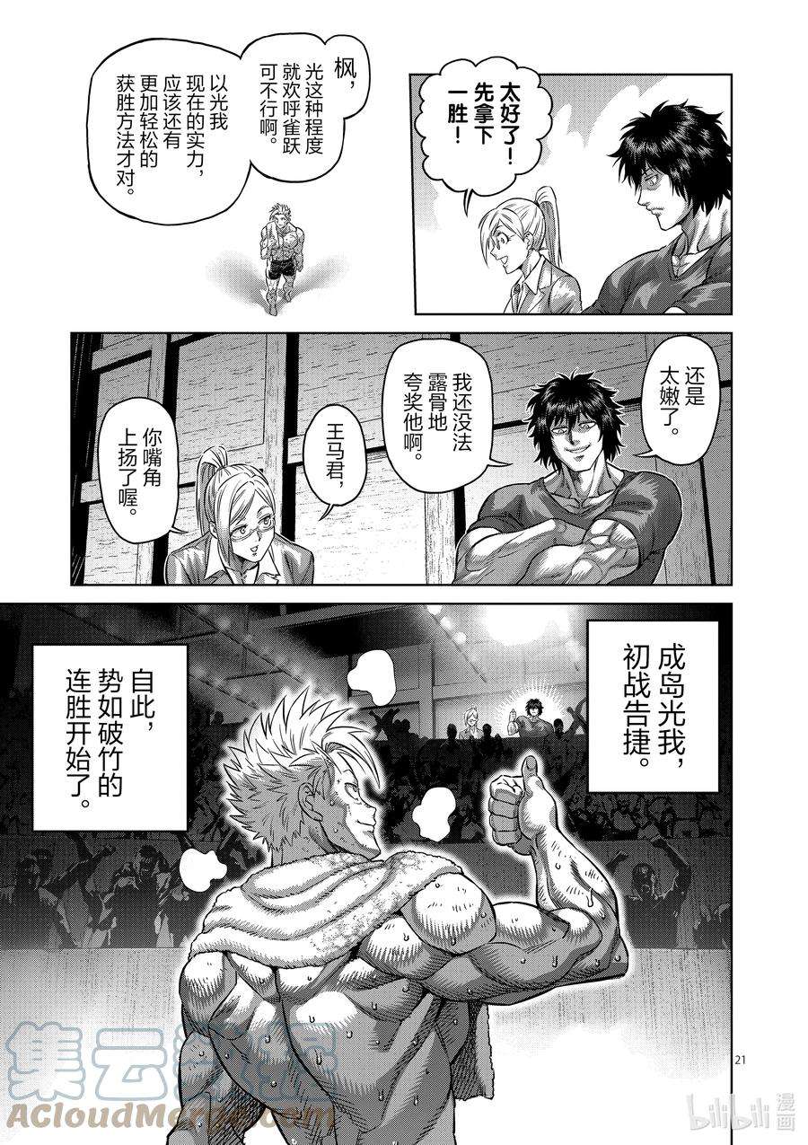 拳愿奥米迦163 传说开幕