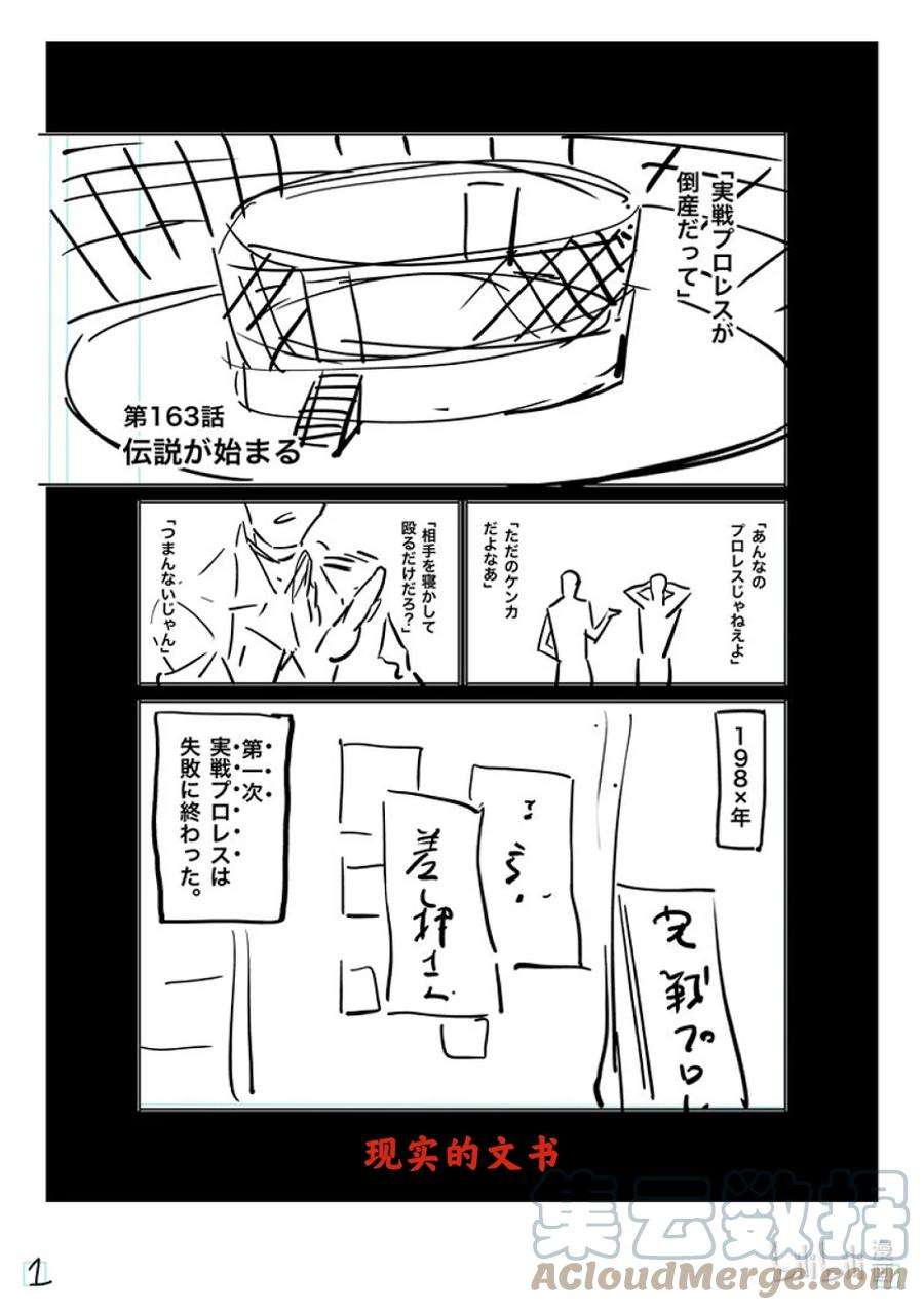 拳愿奥米迦163 传说开幕