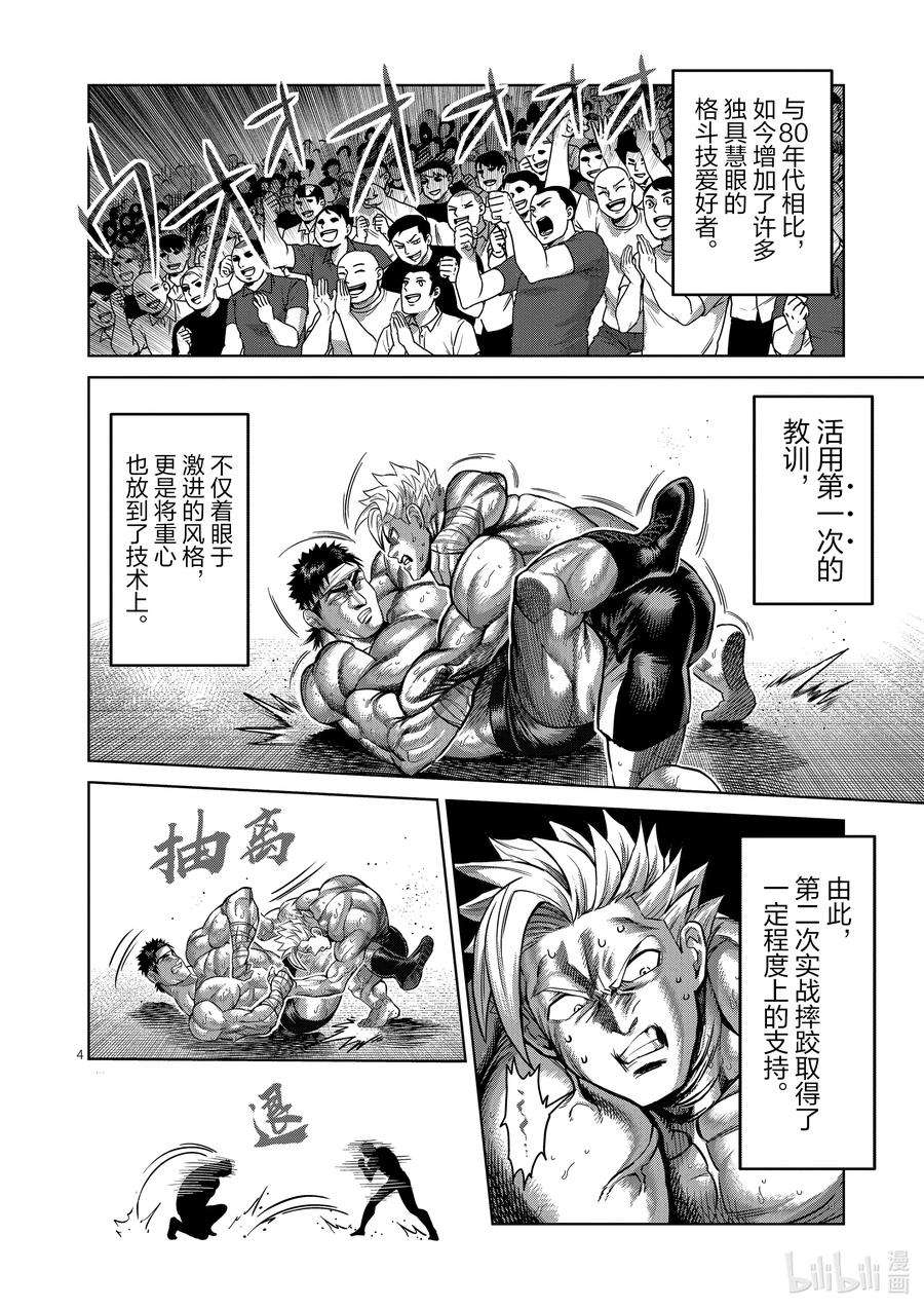 拳愿奥米迦163 传说开幕