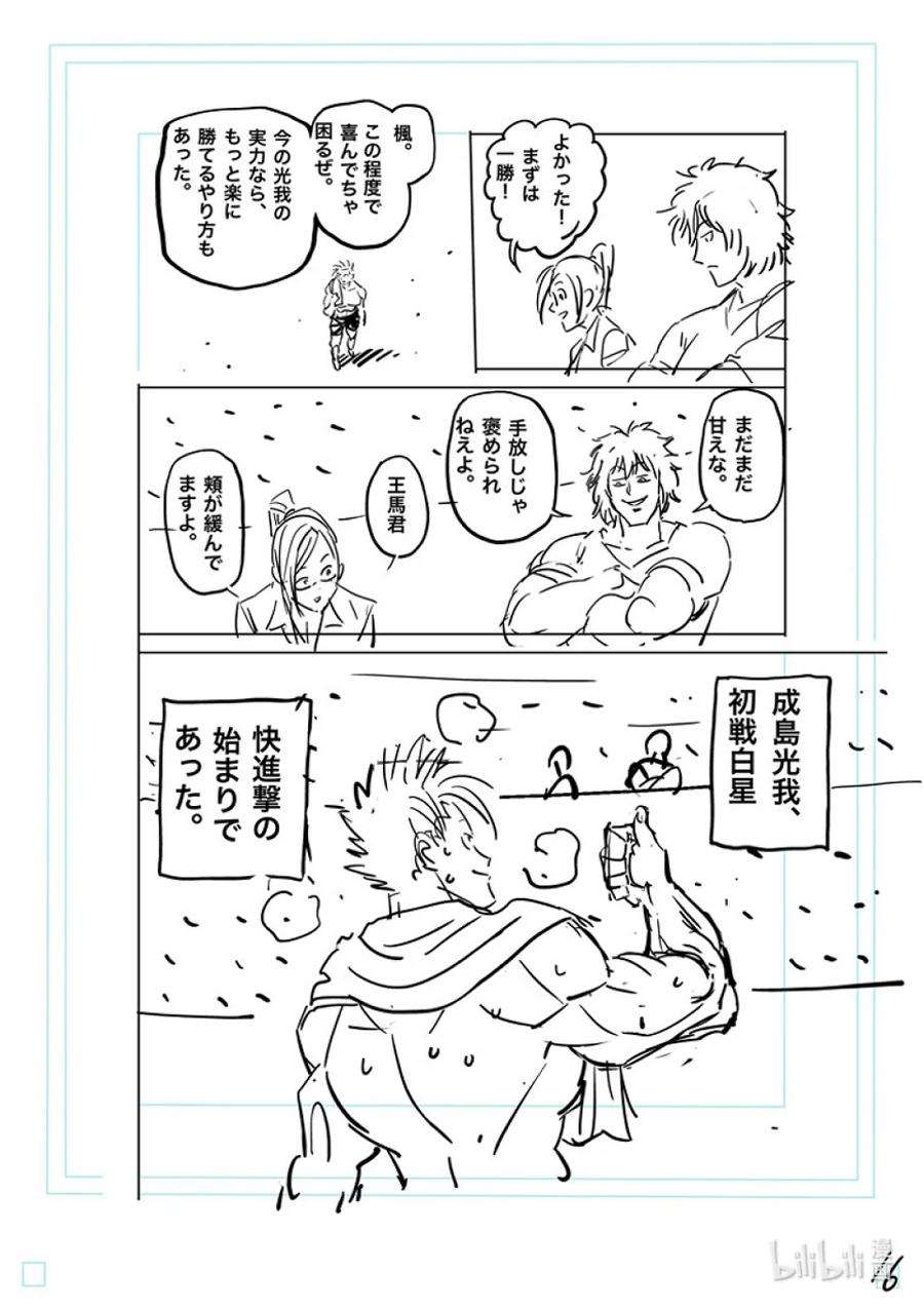 拳愿奥米迦163 传说开幕