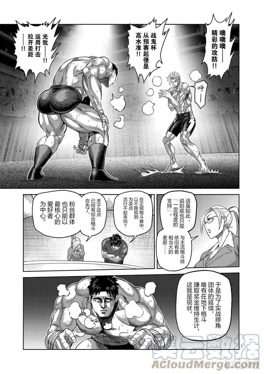 拳愿奥米迦163 传说开幕