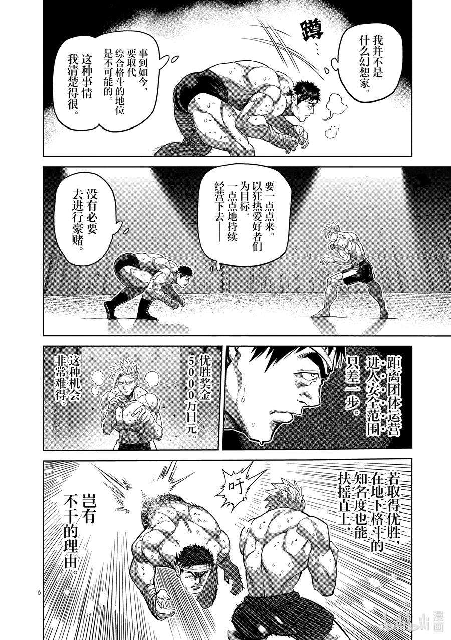 拳愿奥米迦163 传说开幕