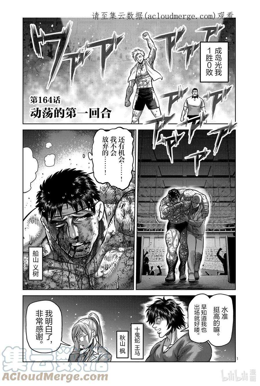 拳愿奥米迦164 动荡的第一话合