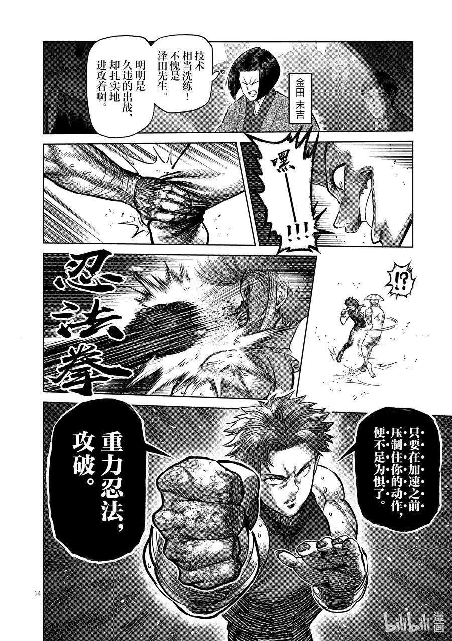 拳愿奥米迦164 动荡的第一话合