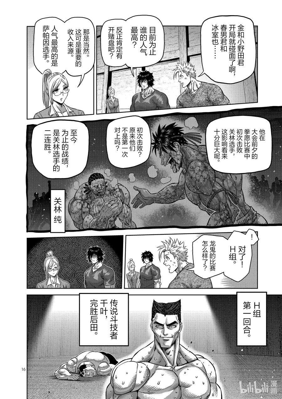 拳愿奥米迦164 动荡的第一话合