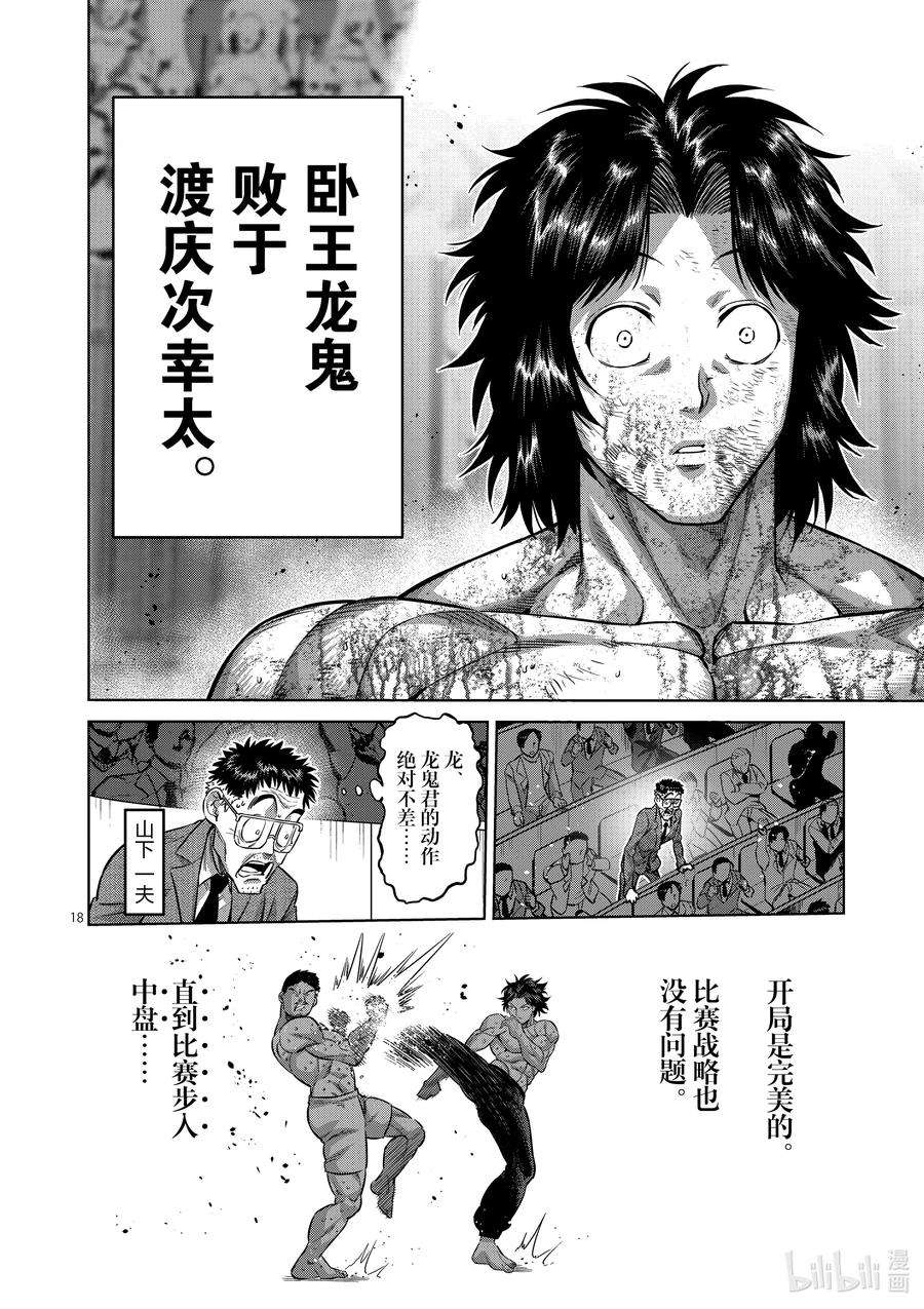 拳愿奥米迦164 动荡的第一话合