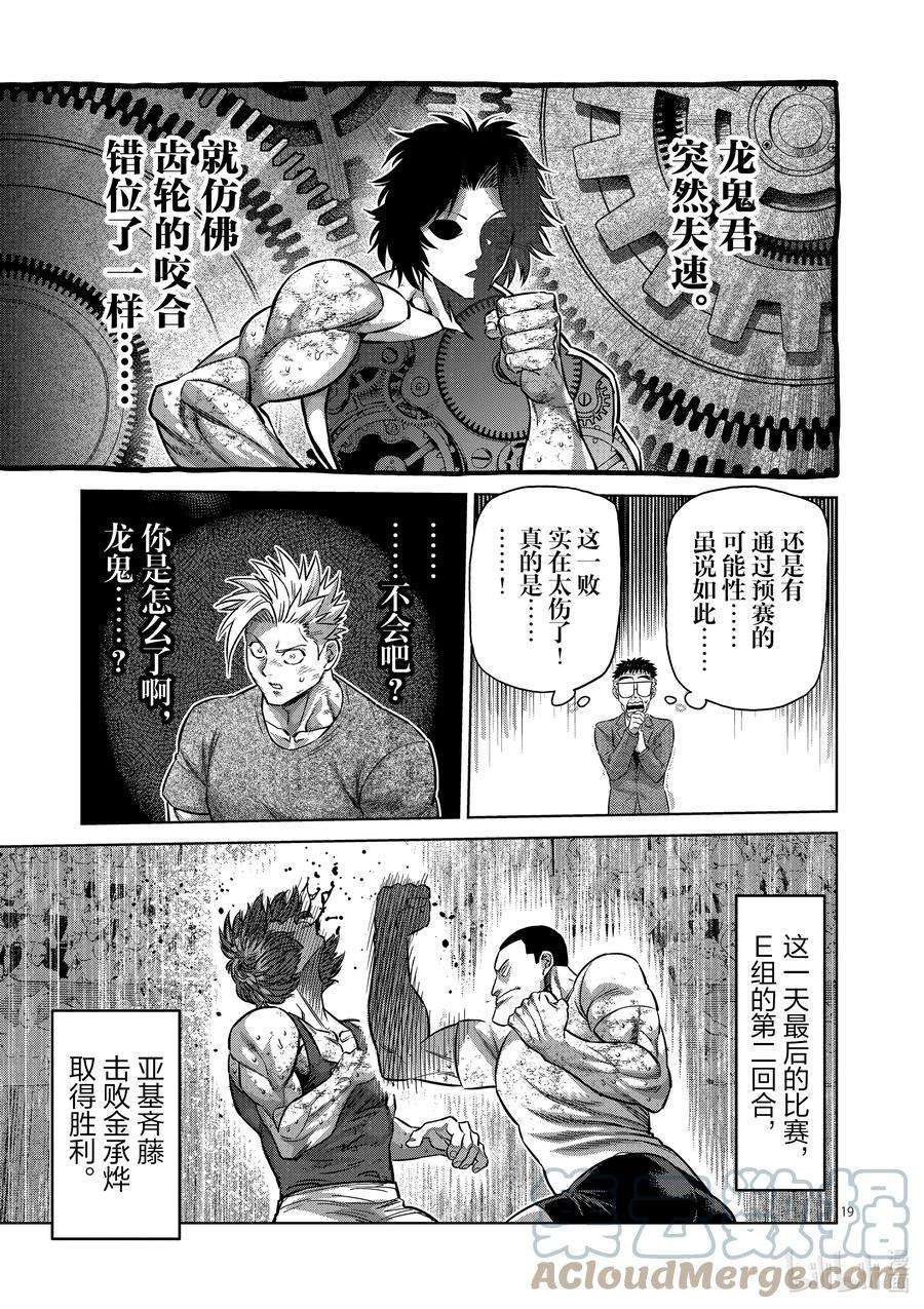 拳愿奥米迦164 动荡的第一话合