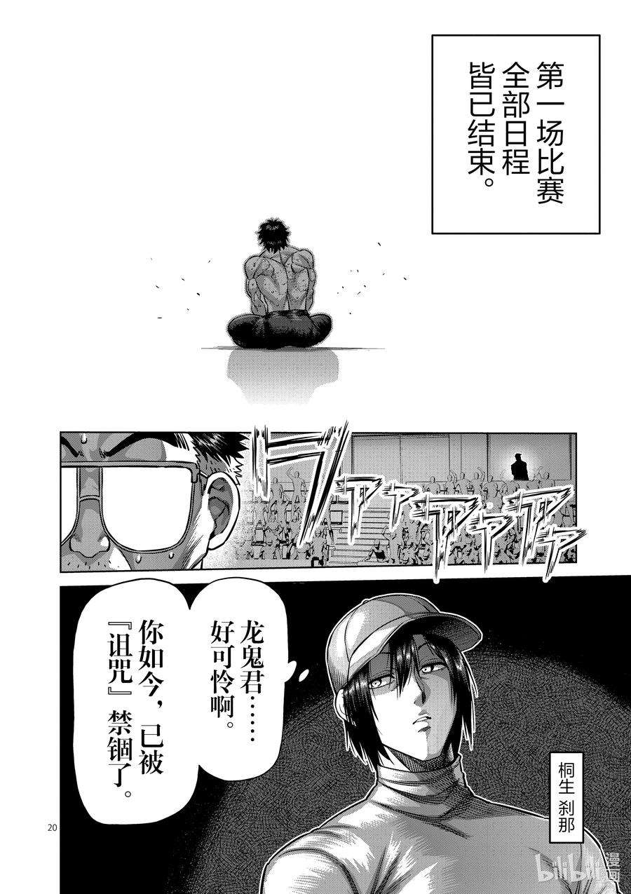 拳愿奥米迦164 动荡的第一话合