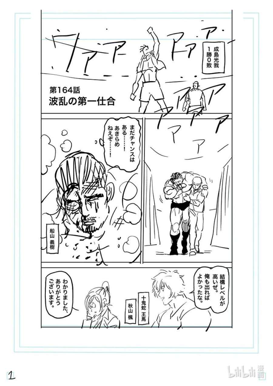 拳愿奥米迦164 动荡的第一话合