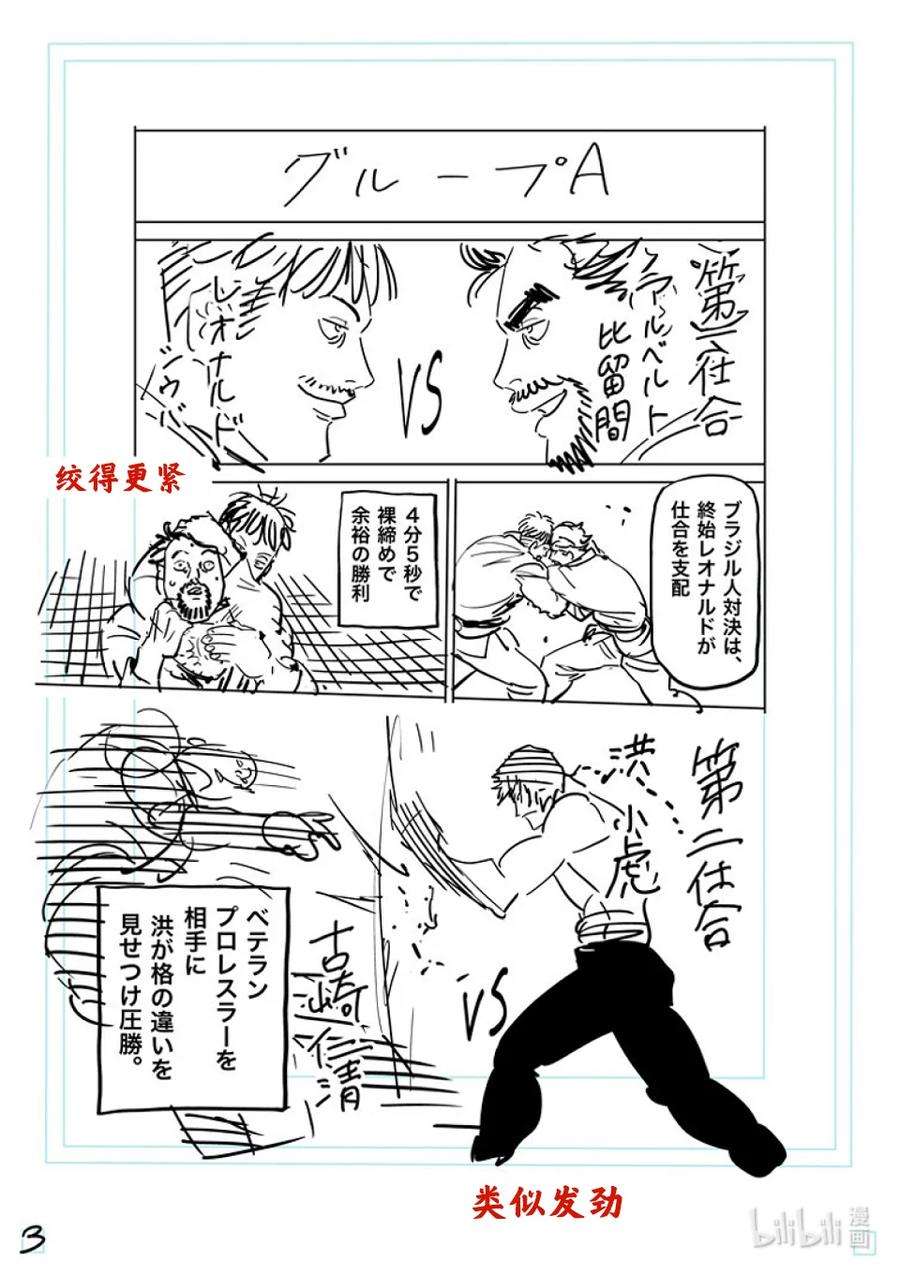 拳愿奥米迦164 动荡的第一话合