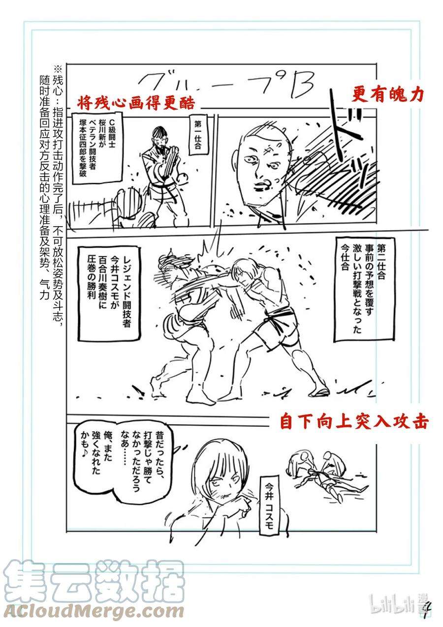 拳愿奥米迦164 动荡的第一话合