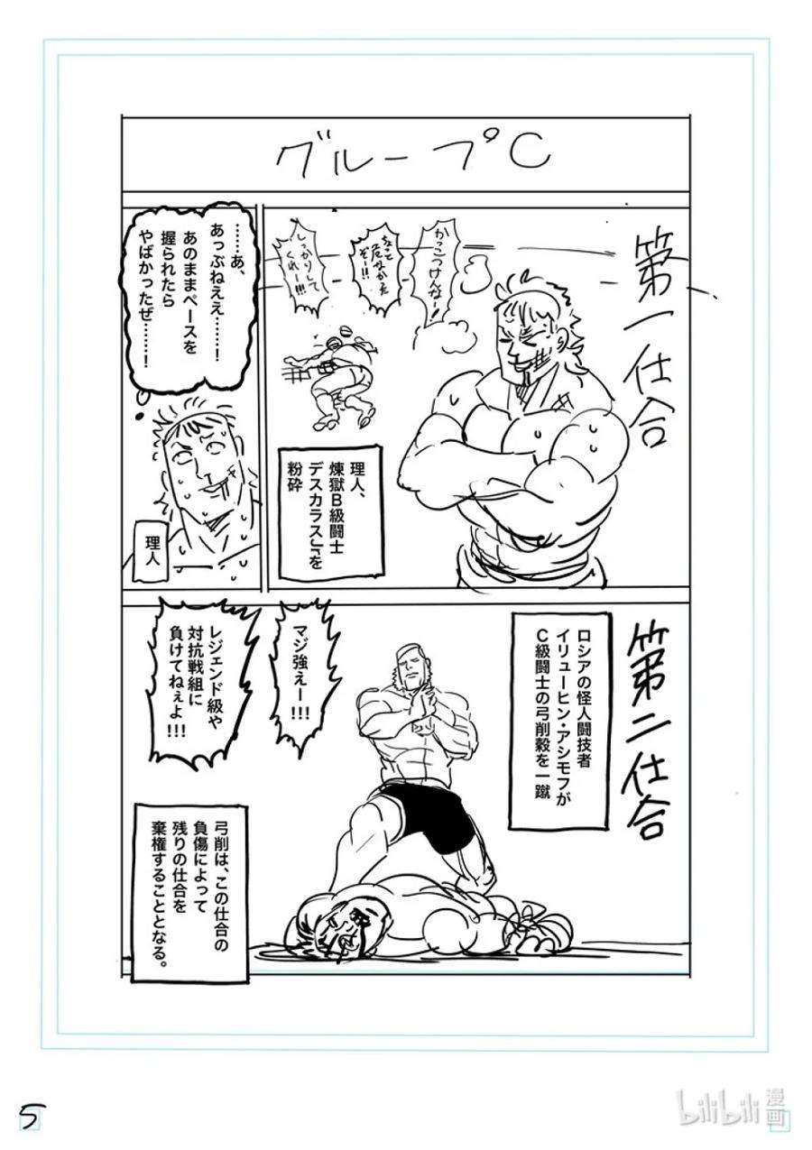 拳愿奥米迦164 动荡的第一话合