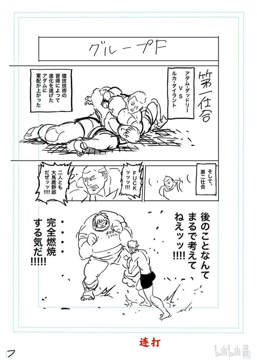 拳愿奥米迦164 动荡的第一话合