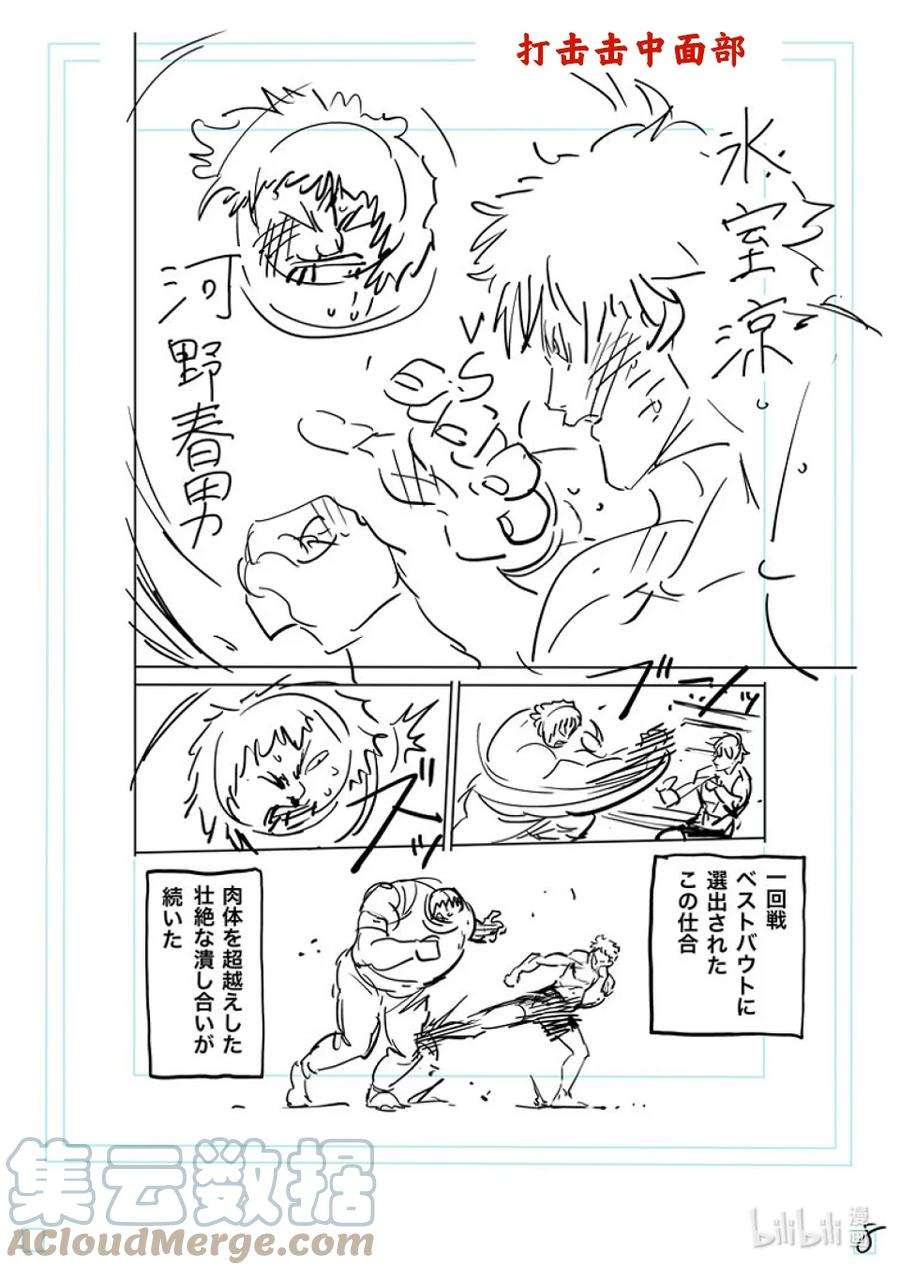 拳愿奥米迦164 动荡的第一话合