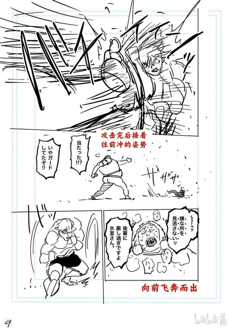 拳愿奥米迦164 动荡的第一话合