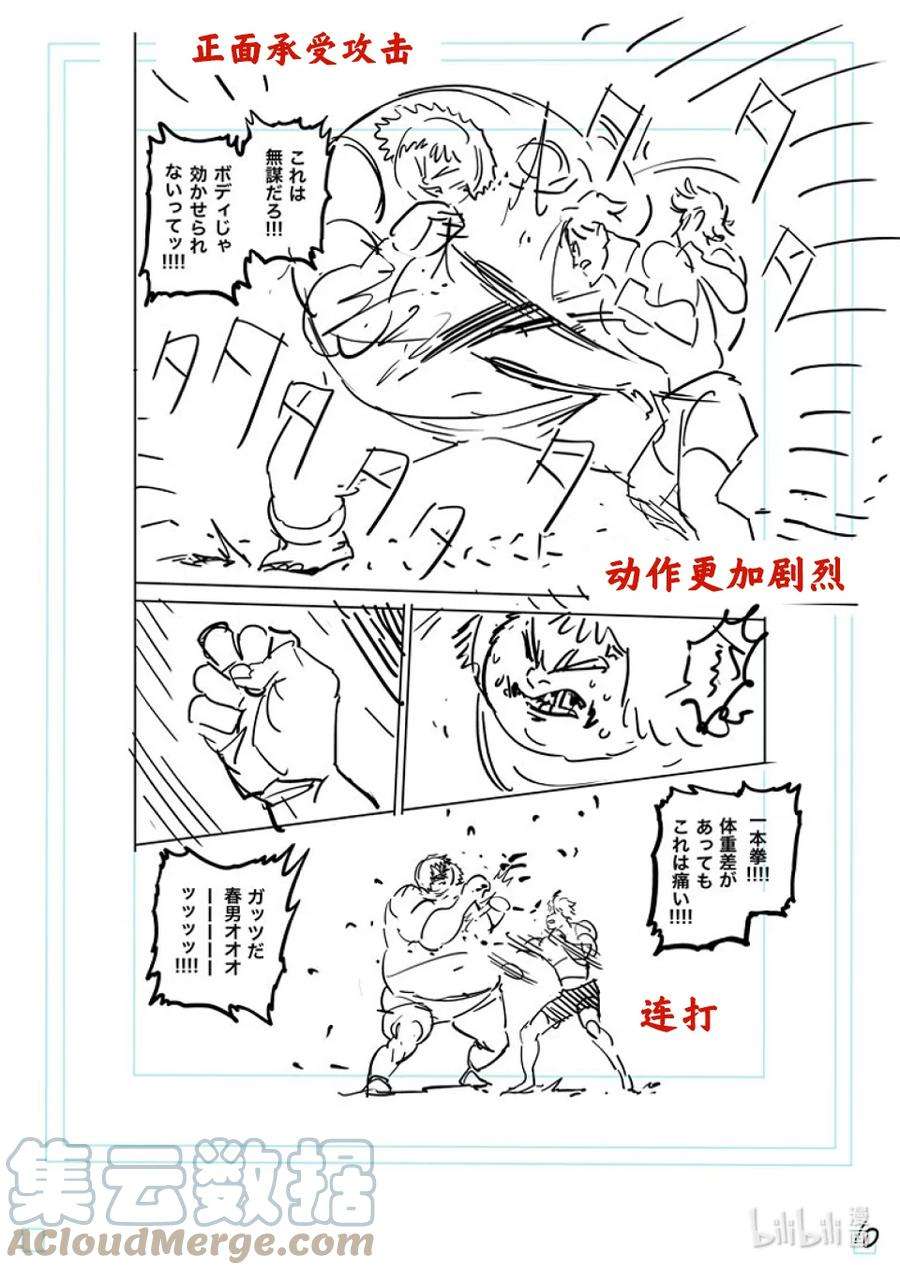 拳愿奥米迦164 动荡的第一话合