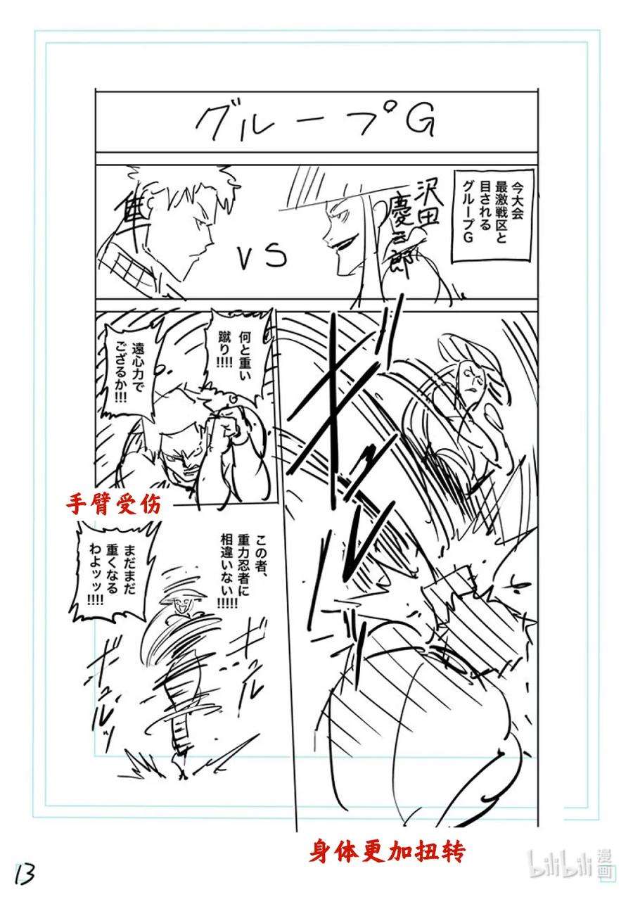 拳愿奥米迦164 动荡的第一话合