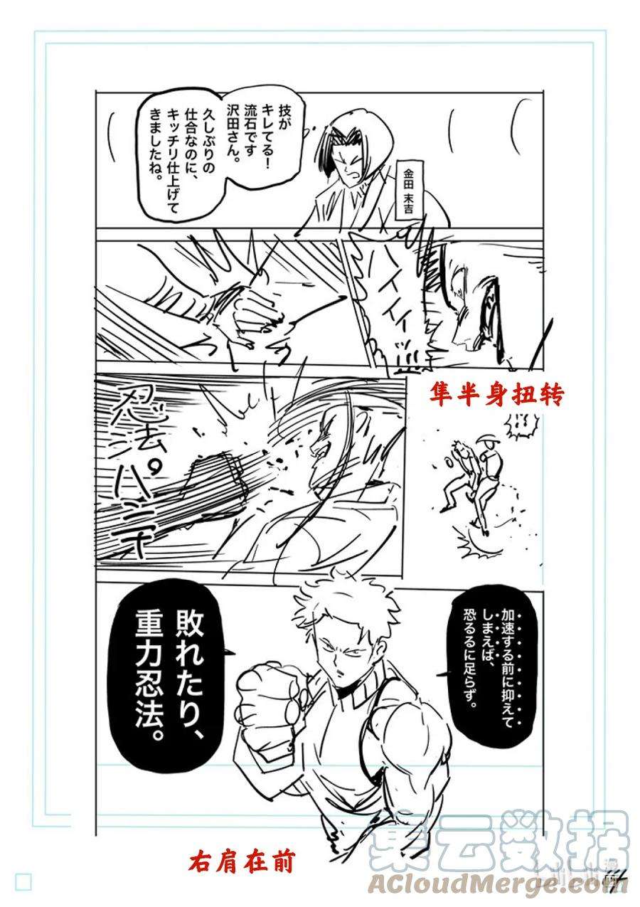 拳愿奥米迦164 动荡的第一话合