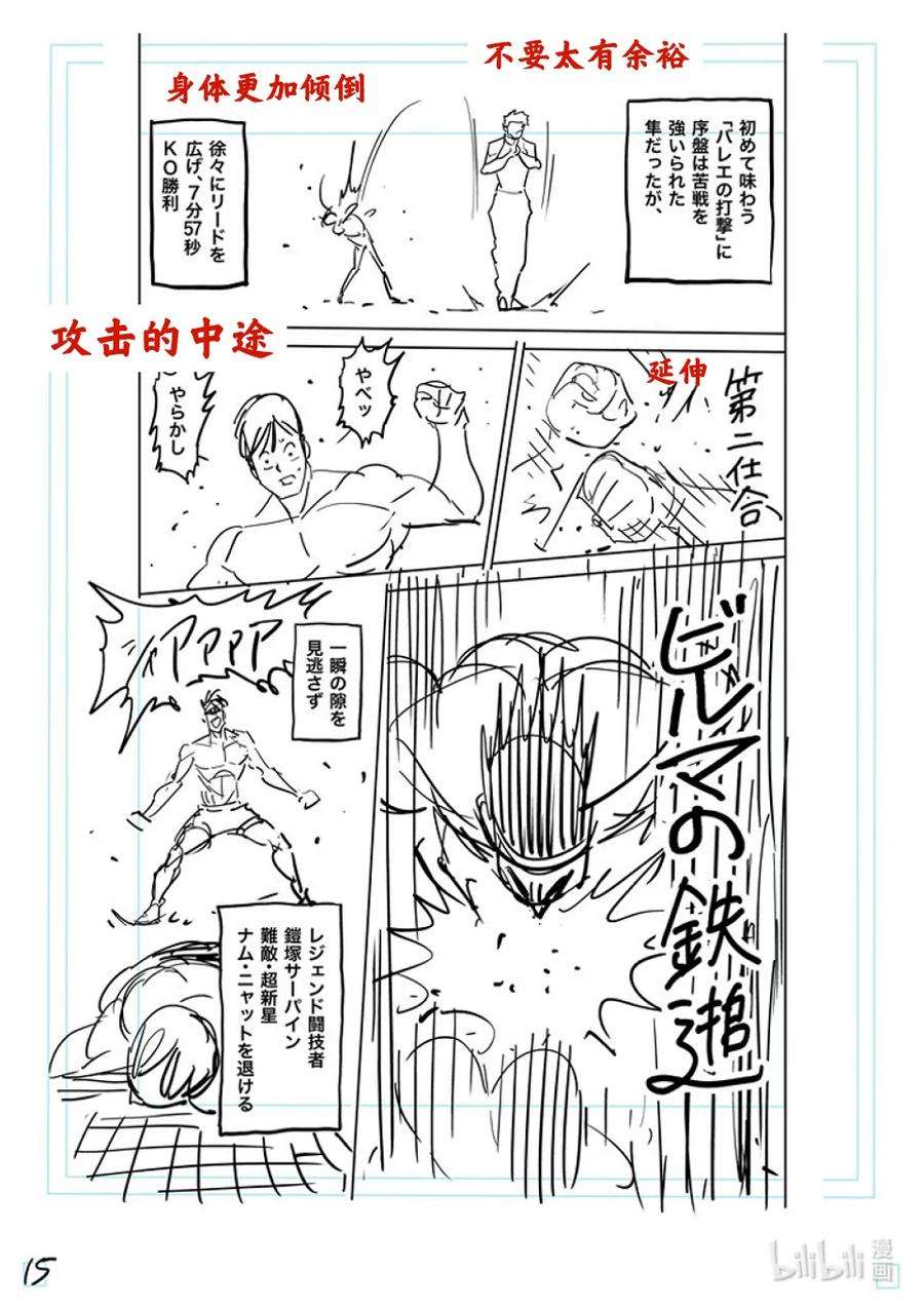 拳愿奥米迦164 动荡的第一话合