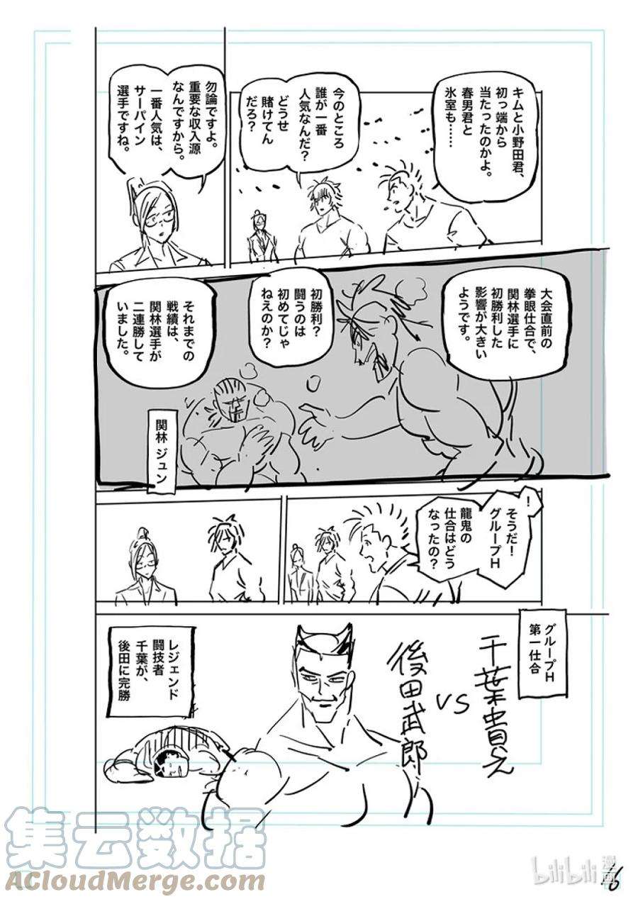 拳愿奥米迦164 动荡的第一话合