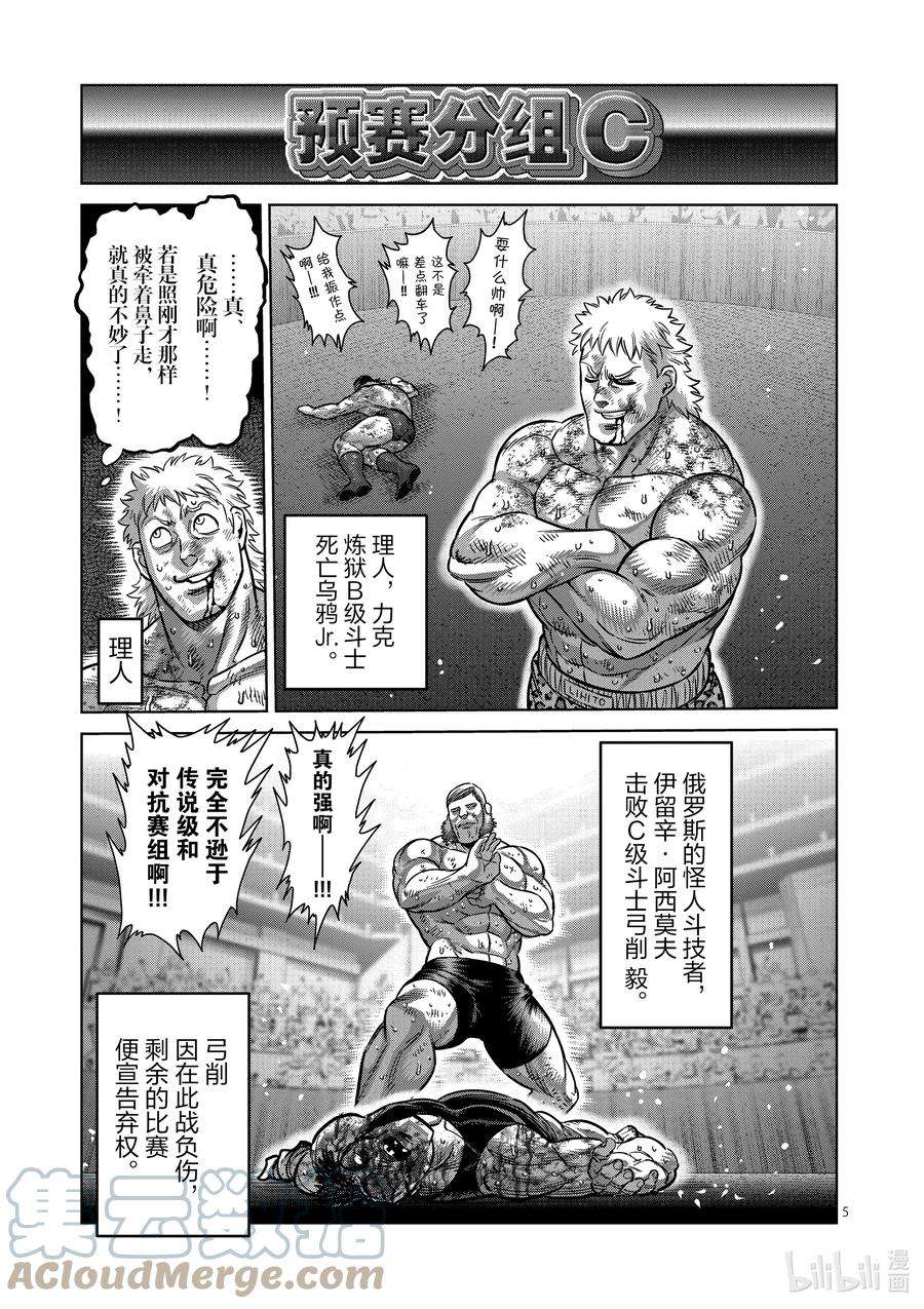 拳愿奥米迦164 动荡的第一话合
